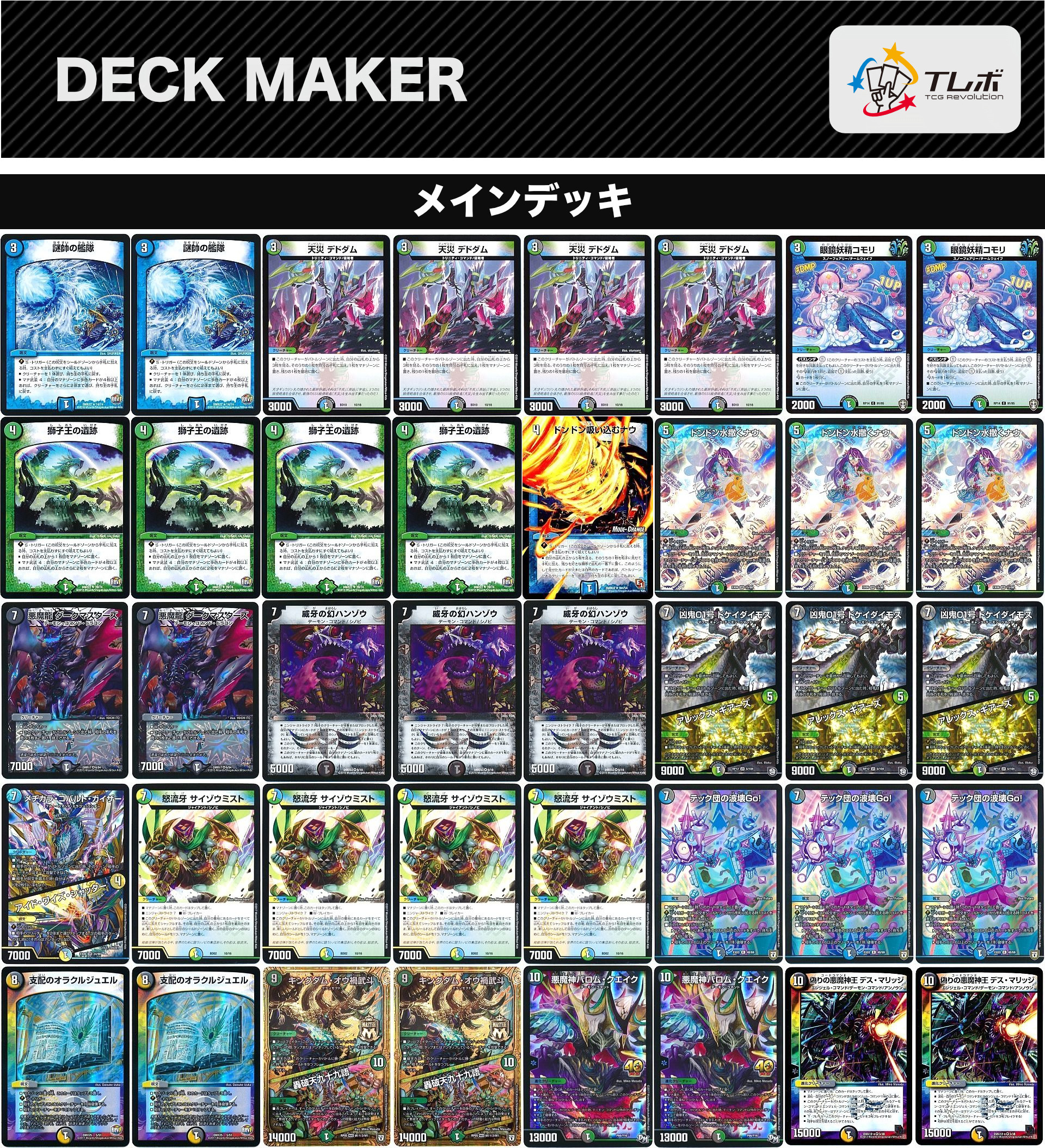 デュエルマスターズ 4Cバロムクエイク デッキレシピ詳細 | ガチまとめ