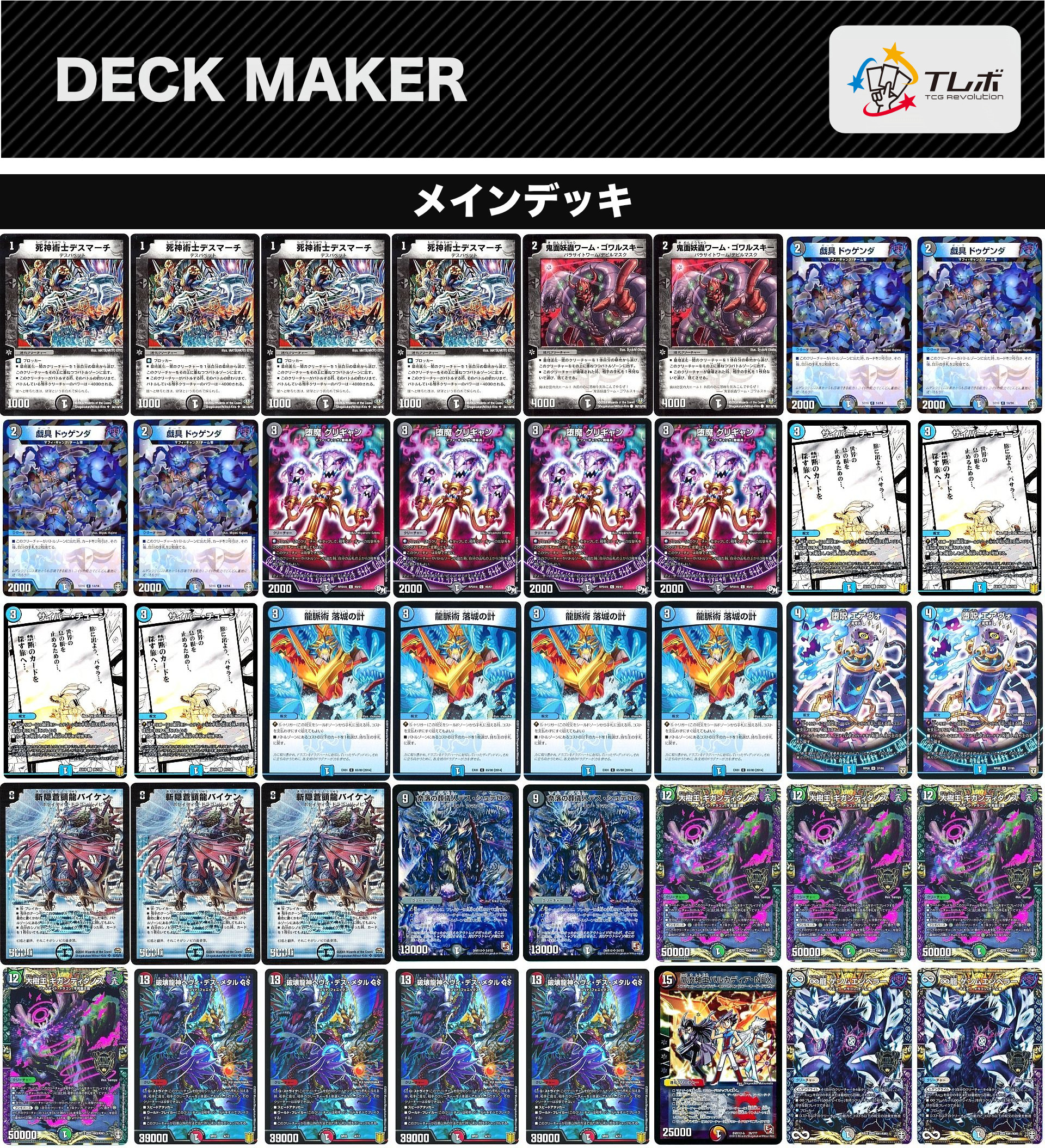 デュエルマスターズ 5c墓地退化 デッキレシピ詳細 | ガチまとめ