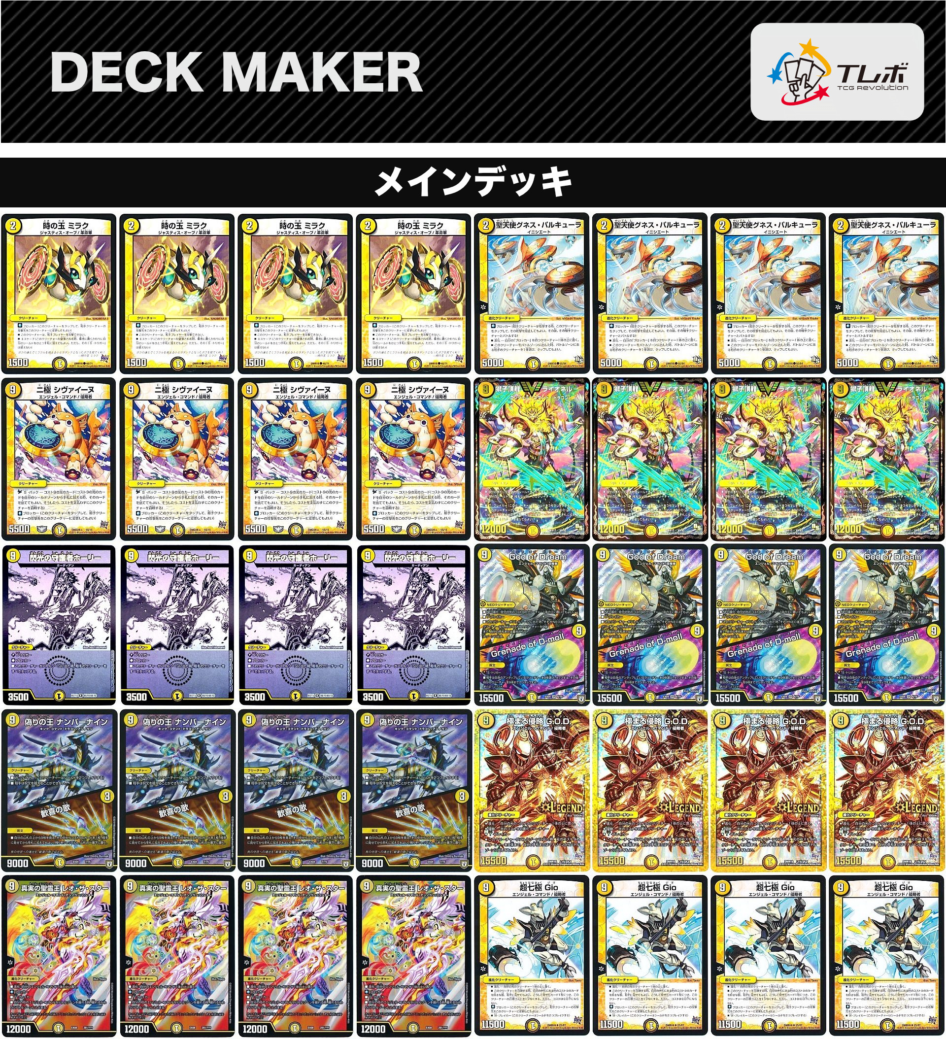 デュエルマスターズ もはや9軸ガチロボ デッキレシピ詳細 | ガチまとめ