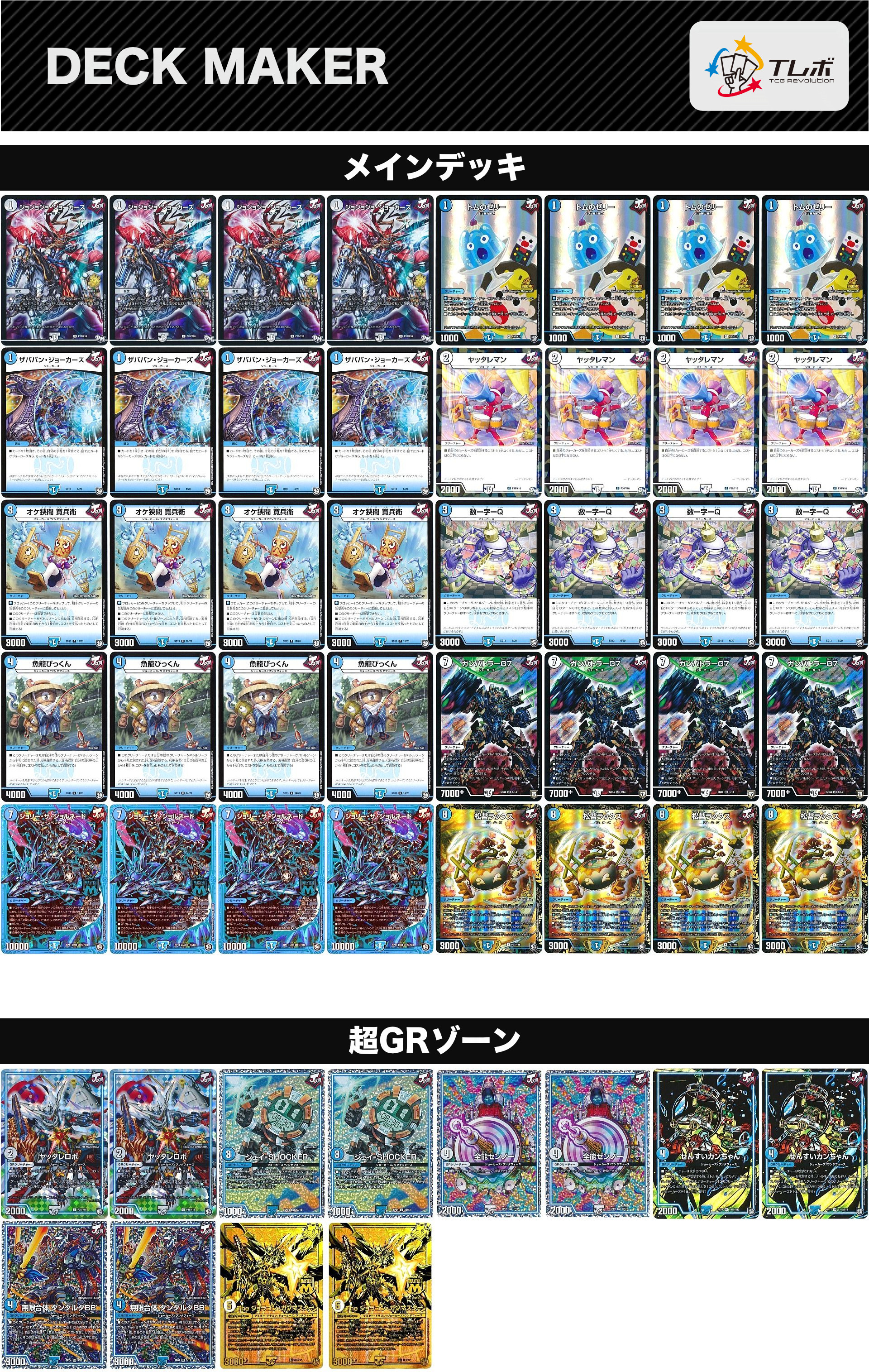 本日発送❗️ガンバトラージョーカーズ フルレート デッキ 本日発送