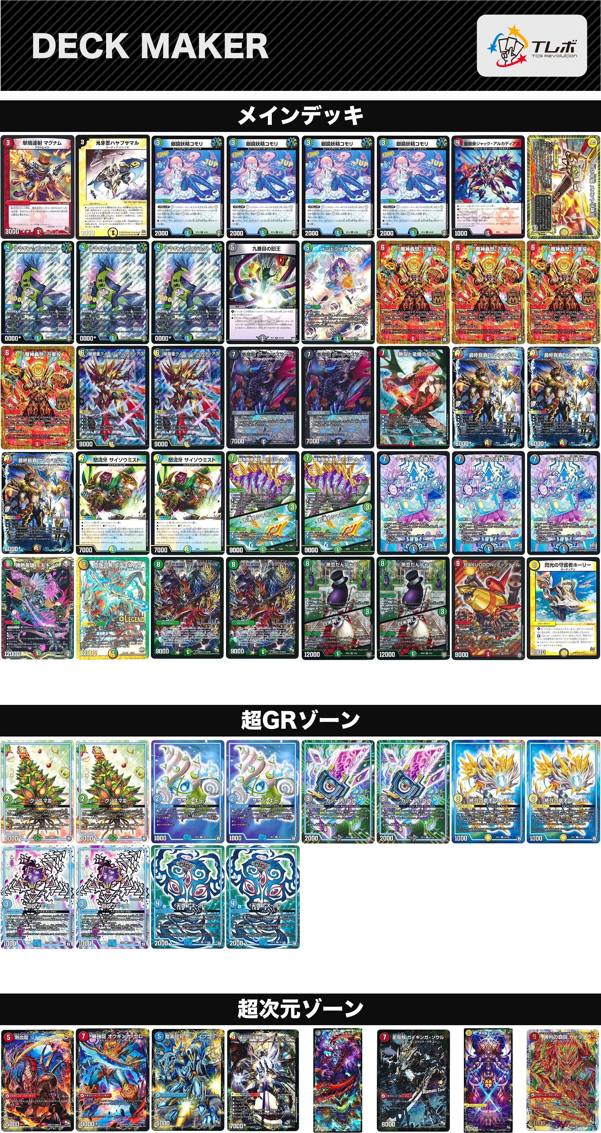 デュエルマスターズ 5cマグナ デッキレシピ詳細 | ガチまとめ