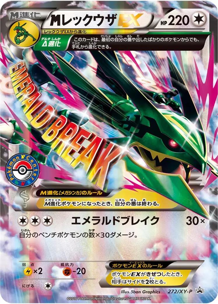 M Rayquaza EX [Pokemon Center] #272/XY-P Prices | Pokemon Japanese