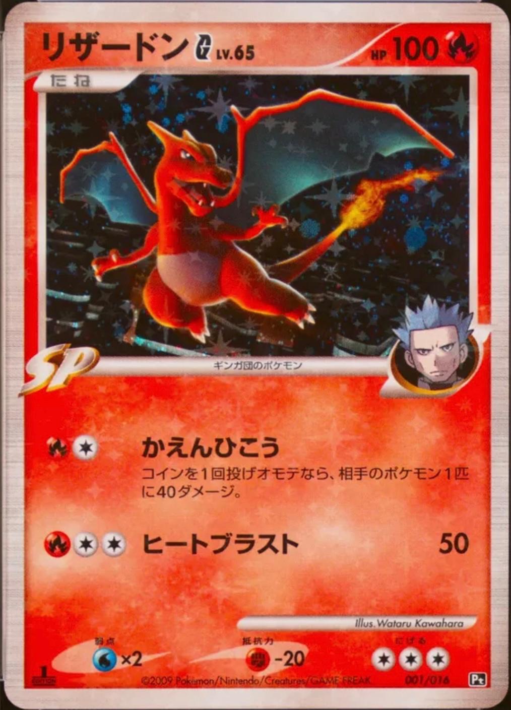 Charizard G #1 Prices | Pokemon Japanese Charizard Half Deck