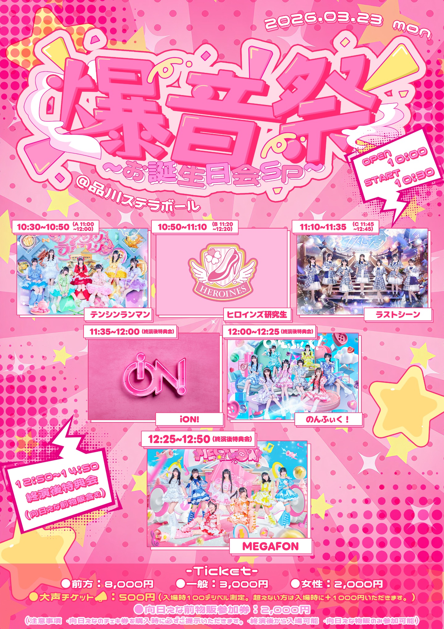 MEGAFON主催『爆音祭~お誕生日会SP~』 | TicketDive