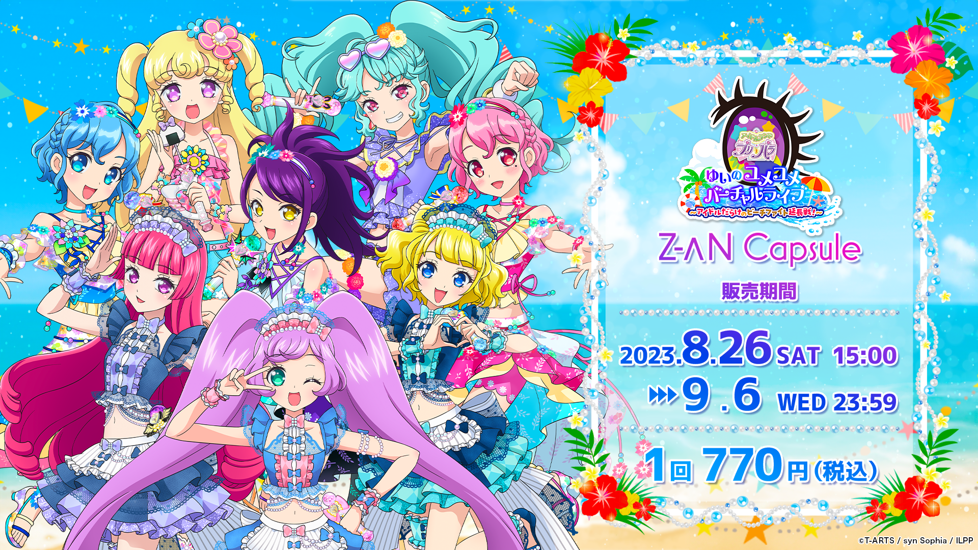 アイドルランドプリパラ「ゆいのユメユメバーチャルライブ」カプセル