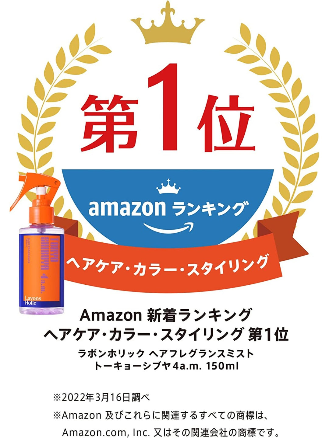 ヘアフレグランスミスト [ツヤ＆カラーキープ] トーキョーシブヤ 4AM