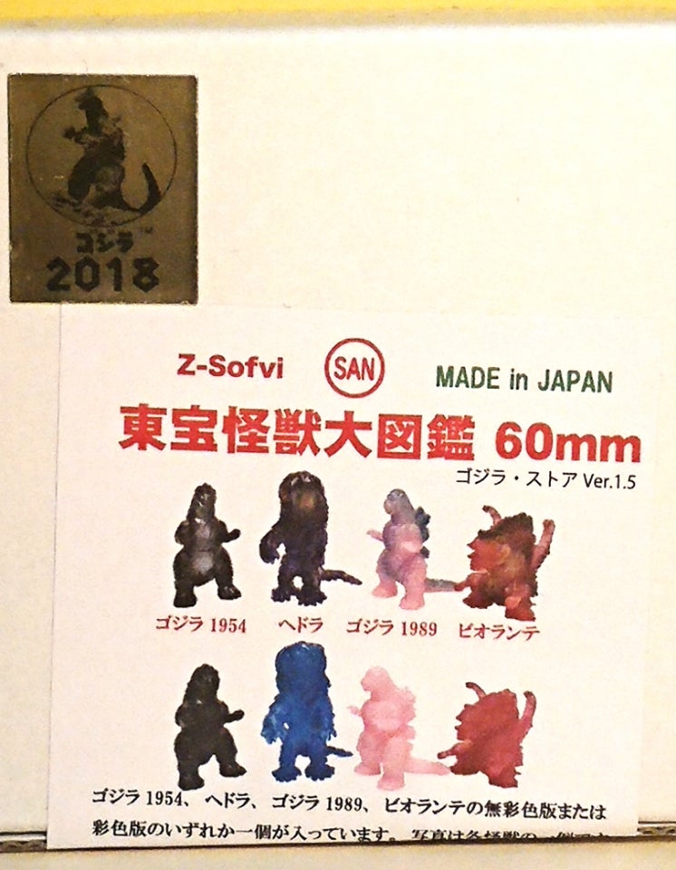 東宝怪獣大図鑑 60mm ゴジラストア Ver.1.5 | tsのブログ