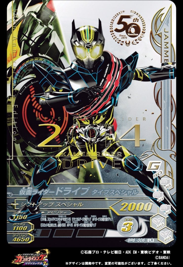 50thアニバーサリーセット まとめ(その2) 仮面ライダーバトル ガンバ