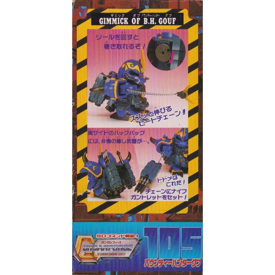元祖SDガンダム 旧No.105 バウンティーハンターグフ | 浪江町ガンダム