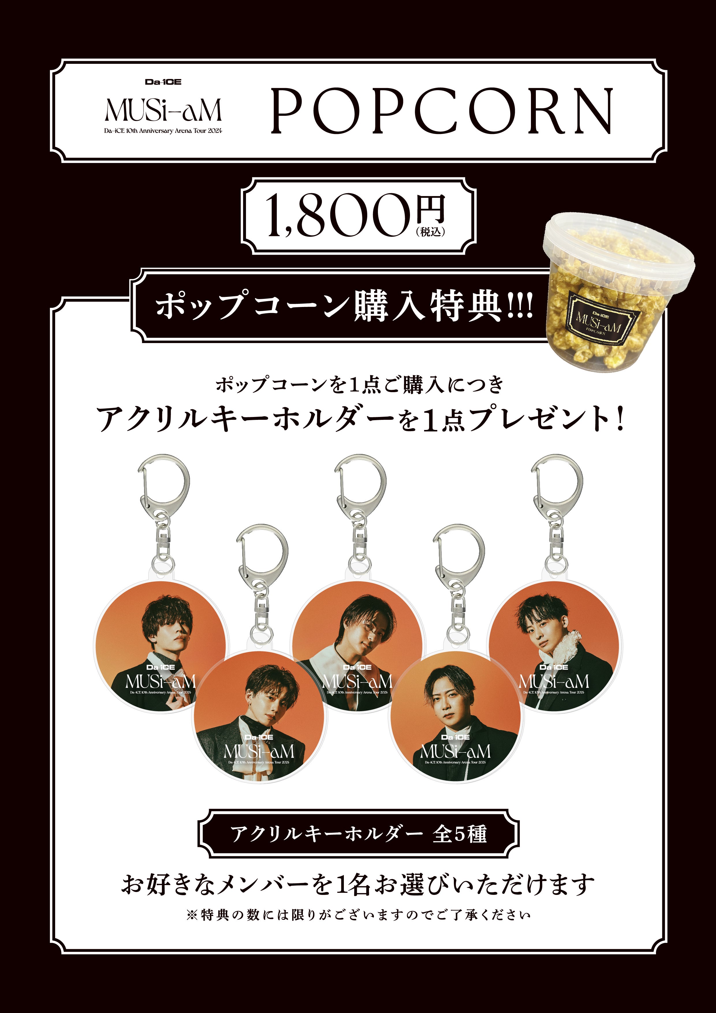 Da-iCE 10th Anniversary Arena Tour 2024 会場販売のご案内 | Da-iCE