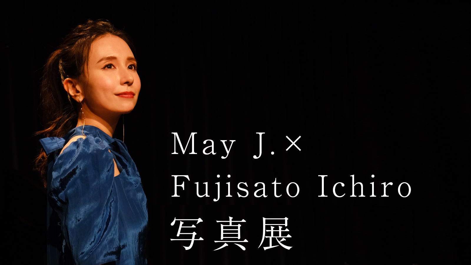 May J. × 藤里一郎 写真展｜マクアケ - アタラシイものや体験の応援