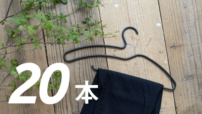 ハンガーの歴史を塗り替える。引き出しをなくすハンガー「oneger