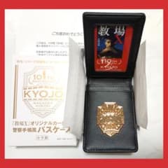 教場 警察手帳風 パスケース オリジナルカードつき 当選品 - メルカリ
