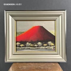 美品 下川立夏「赤富士」朱映富嶽 日本画 肉筆画 署名落款有り 共