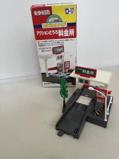 値下げ！ モータートミカ 料金所 - メルカリ