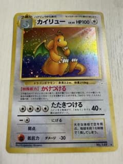 カイリュー ☆ 第3弾拡張パック 化石の秘密 旧裏 渦巻き・十字ホロ