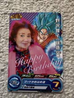 かめ様専用非売品スーパードラゴンボールヒーローズ野沢雅子限定配布