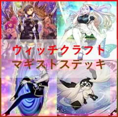 遊戯王 デッキ ウィッチクラフト エンディミオン マギストス [04649