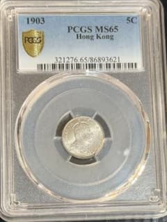 完全未使用 1903年 香港 5セント銀貨 MS65 PCGS - メルカリ