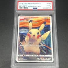 鑑定品/PSA9】ピカチュウ ムンク さけび プロモ ムンク展 ポケモン