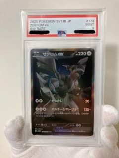 ゼクロムex BWR PSA9 ブラックボルト ポケモンカード PSA鑑定 - メルカリ