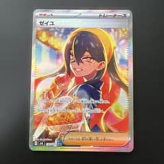 ポケモンカード ゼイユ SAR【 変幻の仮面 】 - メルカリ