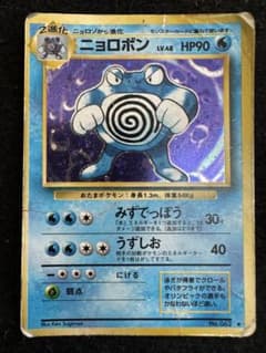ニョロボン No.62 ポケモンカード 旧裏 初期 レア コレクション - メルカリ