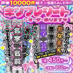 ꒰ঌ⋈༞⸜✧キンブレシート オーダー⑅♡⑅ツアーやライブの準備に