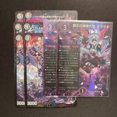 メルカリ便】覇王の特権大使キサラギ 他3種 各2枚 DM25EX4 - メルカリ