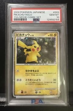 希少 ピカチュウ DP 003/009 映画公開記念 プレミアムシート2008