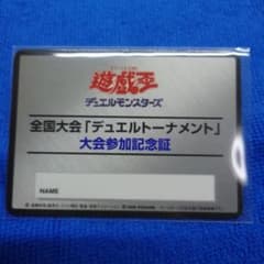 遊戯王OCG 全国大会参加記念証 KONAMI【希少品】 - メルカリ