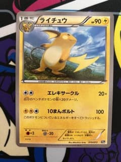 ライチュウ 20th 019/072 - メルカリ