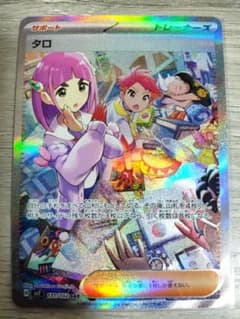 PSA9 3枚セットアセロラのいたずらSR タロSAR ガラルの仲間たちSR