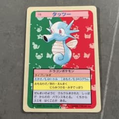 希少レア ポケモンカード トップサン No.116 タッツー - メルカリ