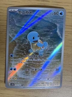 ゼニガメ AR SV2a ポケモンカード151 170/165 - メルカリ