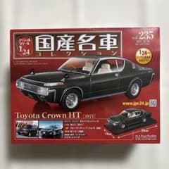 国産名車コレクションvol.235 トヨタ クラウンHT - メルカリ
