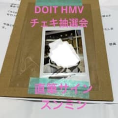 スキズ DO IT HMV チェキ抽選会 スンミン - メルカリ
