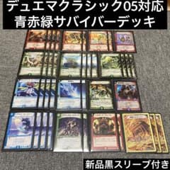 デュエマクラシック05 青赤緑サバイバーデッキ 40枚 - メルカリ