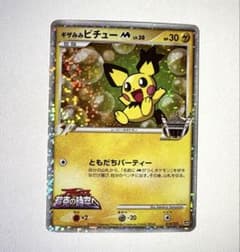 ギザみみピチュー M 010/022プロモーション映画公開記念ランダムパック