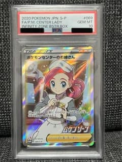 PSA10】ポケモンセンターのお姉さん SR 069/S-P - メルカリ