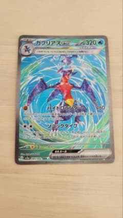 ガブリアスex SAR SV3a レイジングサーフ 085/062 - メルカリ