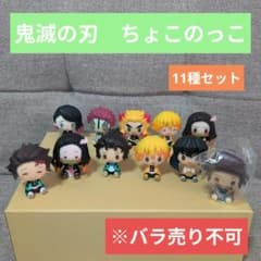鬼滅の刃 ちょこのっこ 一番くじ - メルカリ