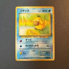 旧裏 No.054 コダック 化石の秘密 - メルカリ