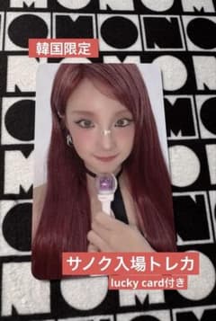 i-dle MONO韓国限定サノク入場トレカ ウギ(lucky card付き) - メルカリ