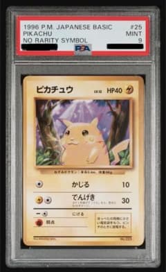 PSA9】 ピカチュウ 初版【PMCG1-1］旧裏 - メルカリ