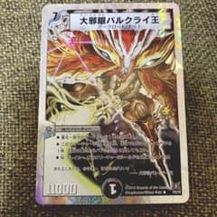 極美品】大邪眼バルクライ王 プロモ品 デュエル・マスターズ - メルカリ