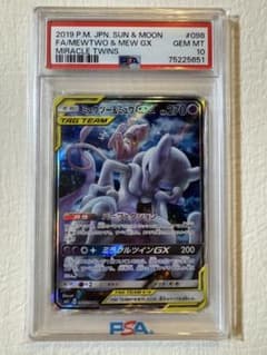 psa10】ミュウツー&ミュウGX SR SM11 ミラクルツイン - メルカリ