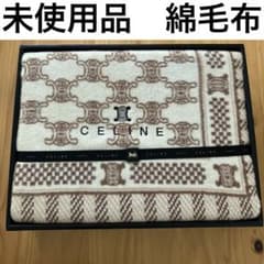 未使用品 セリーヌ 綿毛布 ロゴ 総柄 ブランケット ひざ掛け シングル