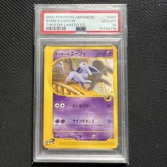 PSA10】ザンナーのエーフィ2002年 【世界370枚】 - メルカリ