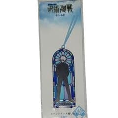 呪術廻戦 呪術廻戦 壊玉 玉折 五条悟 高専 ステンドグラス風しおり 未